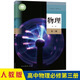 【新華書店正版】高二上冊課本全套人教版部編高中語文數(shù)學(xué)英語物理化學(xué)生物歷史地理選擇性必修一政治必修四課本教材高二上冊選修一全套教科書 【人教版】物理必修三 高二上