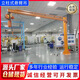 立柱式懸臂吊小型1/2/3噸360度電動旋轉(zhuǎn)墻壁吊搖臂吊單臂吊起重機 立柱式懸臂吊定金