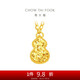 周大福碎金葫蘆足金黃金吊墜項鏈女(工費420)45cm 約3.7g EOF1591