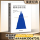 【官方直營(yíng)】精神分析引論 （德語(yǔ)未刪節(jié)譯本） 弗洛伊德 心理學(xué) 精神分析學(xué)入門(mén)讀本 果麥出品  團(tuán)購(gòu)聯(lián)系客服