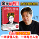 【新書現(xiàn)貨速發(fā)】余華寫作課：我能否相信自己 學(xué)習余華40年來的寫作干貨 寫作進階 讀客當代文學(xué)文庫 余華寫作課+余華文學(xué)課