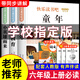 全套3冊 童年六年級上冊必讀的課外書高爾基正版原著完整版快樂讀書吧六上閱讀書目愛的教育亞米契斯小英雄雨來管燁6上人教版書籍 【共3本】六年級上冊課外必讀全套  送考點(diǎn) 六年級必讀【配套人教版+名師導(dǎo)讀
