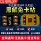 玄佑適用于蘋果卡貼QPE卡貼手機黑解卡貼美日版卡貼解鎖iPhoneX/12/14pm/15/16pro/13promax全自動卡貼 MKSD Gevey卡貼