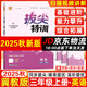 2025秋拔尖特訓三年級上冊下冊語(yǔ)文數學(xué)英語(yǔ)人教版北師版蘇教版小學(xué)3年級教材同步訓練一課一練學(xué)霸筆記必刷題課堂作業(yè)通城學(xué)典 【25秋】三年級上冊 英語(yǔ)冀教版