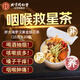 同仁堂（TRT）胖大海羅漢果菊花金銀花茶花草養生茶飲225g（15g*15）*2盒