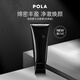 POLA寶麗 日本進(jìn)口 黑BA賦顏潔面乳洗面奶100g 七夕情人節(jié)生日禮物