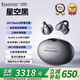 ESSONIO意大利【年度旗艦機(jī)皇】無(wú)線(xiàn)耳夾式藍(lán)牙耳機(jī)開(kāi)放不入耳運(yùn)動(dòng)跑步骨傳導(dǎo)概念一拖二降噪蘋(píng)果華為適用 尊貴黑【震撼無(wú)損音丨一拖二】