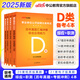 中公事業(yè)編d類2025事業(yè)單位D類中小學(xué)教師編制招聘考試用書職業(yè)能力傾向測驗(yàn)和綜合應(yīng)用能力真題試卷模擬題 安徽上海貴州廣西海湖南北遼寧江西吉林山西天津重慶甘肅寧夏遼寧云南黑龍江內(nèi)蒙古西藏職測和綜應(yīng) 中