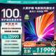海信激光電視 星光S1 純享版2026款 100英寸 大屏護(hù)眼 100L7Q國(guó)家補(bǔ)貼98-100 L6NS升級(jí)款