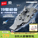 森寶積木軍事拼裝航空母艦?zāi)Ｐ屯婢邤[件男孩生日禮物 19號航母208048