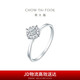 周大福 寵愛(ài)滿天星18K金鑲鉆石戒指婚戒 14號(hào) U181063七夕禮物