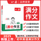 【官方旗艦店】2026一本七八九年級(jí)英語(yǔ)完形填空閱讀理解150篇789年級(jí)上下冊(cè)通用英語(yǔ)完型閱讀聽(tīng)力專項(xiàng)訓(xùn)練初中英語(yǔ)閱讀組合訓(xùn)練全國(guó)通用版本英語(yǔ)中學(xué)教輔書 初中英語(yǔ)滿分作文 正版