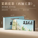 內(nèi)廷上用胖東來(lái)優(yōu)選望江南武夷山巖茶大紅袍小種云南普洱福建茉莉花國(guó)潮茶 2025新茶特級(jí)千里江山茉莉花【配有手提袋】 胖東來(lái)甄選線上超市官方店旗艦