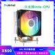 雅浚（ProArtist）CPU散熱器E3E6 V2 4銅管RGB彩光黑支持intel1200/1700（10-12代） intel用6熱管X600 單塔RGB散熱器