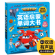 超級(jí)飛俠英語(yǔ)啟蒙單詞大書(shū)（兒童幼兒圖畫(huà)書(shū)籍故事書(shū)入門(mén)學(xué)習(xí)） [3-8歲]