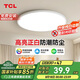 TCL照明 LED吸頂燈臥室燈圓形現(xiàn)代簡約書房陽臺房燈飾中山燈具包安裝