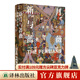【方尖碑】新月與薔薇：波斯五千年 古代波斯到現(xiàn)代伊朗中亞文化文明沖突更迭歷史暢銷書籍譯林出版社直發(fā)