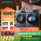 西門子（SIEMENS）超氧10+10kg洗烘套裝 超氧AI空氣洗 冷凝器自清潔 變頻防纏繞 除菌除螨 E10W+D10W（湖蘊藍）