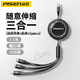 品勝三合一數據線(xiàn)伸縮快充一拖三充電線(xiàn)適用蘋(píng)果16/15華為小米Typec手機平板ipad三口100W車(chē)載數據線(xiàn) 【魔幻黑1.1米】隨意伸縮零卡頓丨3.5A快充