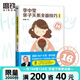 李中瑩親子關系全面技巧 白金版 2022版李中瑩經(jīng)典作品 全面系統(tǒng)學習10 個基本要訣，8 個情商培養(yǎng)技巧，掌握5個成長黃金期 【白金版】李中瑩親子關系全面技巧