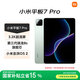 小米(MI) 小米平板7 Pro【平板國(guó)家補(bǔ)貼15%】11.2英寸 3.2K超清屏 驍龍 澎湃OS2 8+128G青杉綠