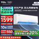 TCL空調(diào)掛機(jī) 大1.5匹新一級(jí)能效 真省電掛機(jī) 變頻冷暖 國(guó)家補(bǔ)貼20%空調(diào) 家用臥室節(jié)能省電 以舊換新 大1.5匹 一級(jí)能效 真省電 15-22㎡