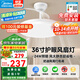 美的（Midea）吊扇燈風(fēng)扇燈一體餐廳客廳臥室led吊燈隱形扇葉熟睡風(fēng)燈飾燈具 薦64瓦/1級能效/防蚊蟲