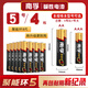 南孚電池五號(hào)七號(hào)堿性電池官方正品5號(hào)7號(hào)鋰電池玩具車空調(diào)器遙控器鼠標(biāo)電蚊拍干電池聚能環(huán)5代 5號(hào)【4?！侩娏刻嵘?33%