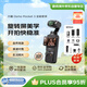大疆（DJI）Pocket3 靈眸口袋云臺(tái)相機(jī) 數(shù)碼旅游美顏手持vlog 云臺(tái)防抖攝像機(jī) 全能套裝 直播攝影