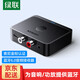 綠聯(lián)藍牙接收器6.0 AUX車(chē)載音響箱接收器3.5mm+2RCA雙蓮花老式音響箱專(zhuān)用轉換音頻接功放改裝播放 藍牙6.0【LDAC協(xié)議】Hi-Res認證