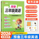預備三年級英語(yǔ)2025新版小晨同學(xué)一二年級零基礎入門(mén)快速學(xué)單詞小學(xué)26個(gè)音標趣味速記少兒英語(yǔ)