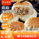 廣州酒家利口福 香菇生肉煎包750g 20個 早餐半成品 早茶點心 食品即食速食 包子