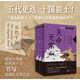 天命無(wú)常：五代十國 （全三冊）梅毅說(shuō)中國史系列 發(fā)書(shū)評贏(yíng)免單