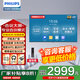 飛利浦（PHILIPS）智能會(huì )議電視平板一體機非觸控4K高清商用顯示智慧屏會(huì )議室移動(dòng)教學(xué)辦公投屏大屏升級版2250QC系列 65英寸（升級4+32G）+壁掛架