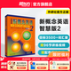 新東方 【智慧版】新概念英語1234全套新版教材學生用書 【智慧版】新概念英語2
