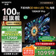 創(chuàng)維電視100A5F Pro 100英寸電視機(jī) 2304分區(qū)不反光QD-mini led游戲液晶100吋家電國(guó)家補(bǔ)貼20% a5dpro+