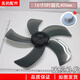 美的適配電風(fēng)扇風(fēng)葉FS40-13GR/15F2/8A2/10D/8B2/10CR/12DR扇葉