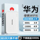 華為優(yōu)選2025款移動隨身5G無線網(wǎng)wi絡fi無限流量全國通用無線網(wǎng)絡WlFI6路由器7 5G全網(wǎng)通【至臻版WiFi6】提速5999%