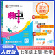 2025秋 榮德基典中點(diǎn)七年級(jí)數(shù)學(xué)上冊(cè) 人教版 初中綜合應(yīng)用創(chuàng)新題 初中課本教材同步訓(xùn)練課時(shí)作業(yè)本課堂筆記黃岡隨堂筆記必刷題天天練 榮德基
