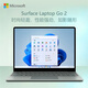 微軟Surface Laptop Go3 /Go2 12.4英寸 輕薄本 筆記本電腦辦公商務(wù)本 升級固態(tài)硬盤(pán)Go2-i5-8G+1T仙茶綠 配微軟原裝藍牙鼠標