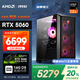 AMD&微星 暗黑騎士 國(guó)家補(bǔ)貼20% 銳龍R5 9600X/RTX5060/16G/1T黑神話悟空電競(jìng)游戲設(shè)計(jì)師臺(tái)式電腦主機(jī)