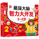 最強大腦智力開(kāi)發(fā)2-3歲 兒童全腦思維訓練題潛能開(kāi)發(fā)邏輯思維專(zhuān)注力記憶力提升 綠色印刷