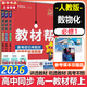 教材幫高中物理必修三3必修一12026高一上下冊高中教材幫必修二2二冊天星教育【科目自選】京東快遞包郵高一上冊高中必修一必修1一冊高中人教版新高考高1課本同步教輔講解輔導(dǎo)書資料書必修課本高中教輔 【必