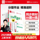 【2025秋季】全品作業(yè)本 7七年級數學(xué)上冊人教版 課本教材同步必刷題天天練課后練習冊