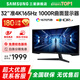 SAMSUNG 玄龍騎士G5 32英寸 2K 165HZ  曲面電競(jìng)游戲高刷顯示器快速液晶1MS響應(yīng)HDR10直面顯示屏 34準(zhǔn)4K'165【C34G55TWWC無憂服務(wù)】 全國聯(lián)保 | 180天只換