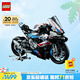 樂高（LEGO）積木拼裝機(jī)械組系列42130 寶馬摩托車不可遙控玩具高難度生日禮物