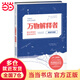 萬(wàn)物解釋者（暢銷(xiāo)升級版）：尺寸放大50%，更大更清晰！內容全修訂，新增含800+事物通用名詞