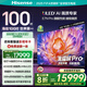 海信電視E7N Pro 100英寸 信芯芯片H6 U+MiniLED 黑曜屏Pro 330Hz高刷帝瓦雷音響AI智能國(guó)家補(bǔ)貼98/100