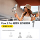 影石（Insta360）Flow 2 Pro 手機(jī)穩(wěn)定器手持云臺 三軸增穩(wěn)防抖智能跟拍vlog直播（遐想灰 創(chuàng)作套裝）