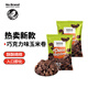 No Brand諾倍得玉米卷 巧克力味 120g*2 韓國進(jìn)口網(wǎng)紅爆米花休閑零食